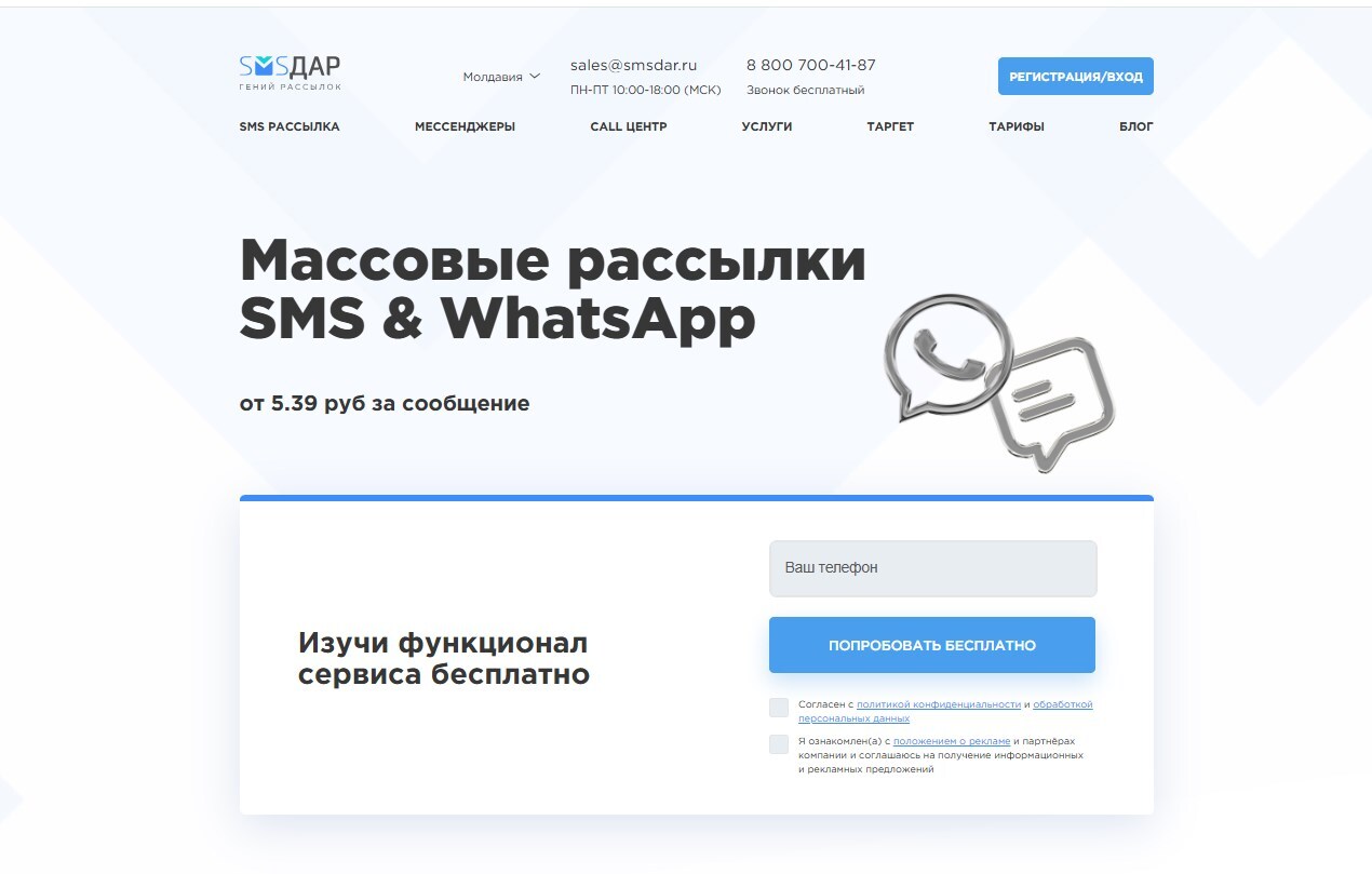 SMS Дар