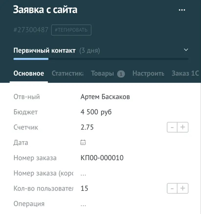 Виджет «Поле-счётчик» в интерфейсе amoCRM: Автоматически присваивает следующий номер