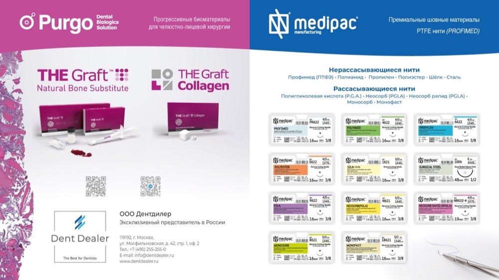 Purgo и Medipac: продукция Dent Dealer