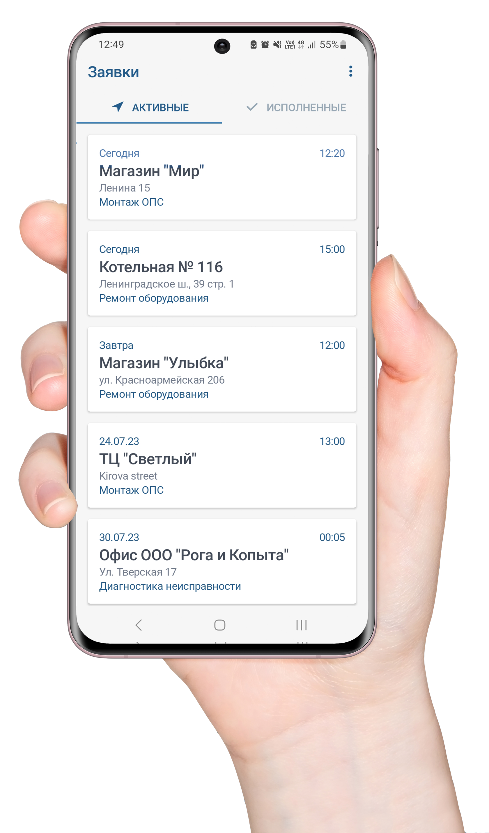 список активных заявок в приложении STEMAX TechCentre на смартфоне