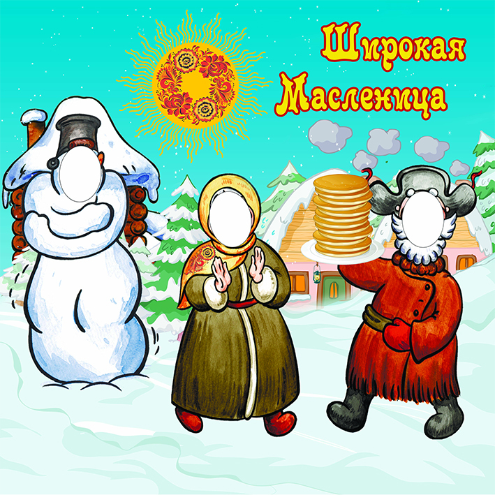 Масленица шаблон