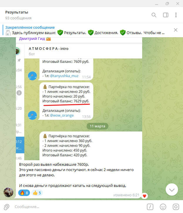 Скрин второй выплаты Дмитрия