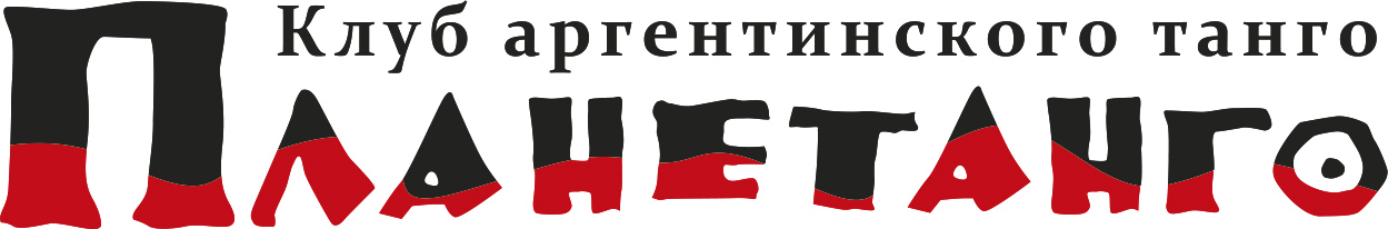 Планетанго