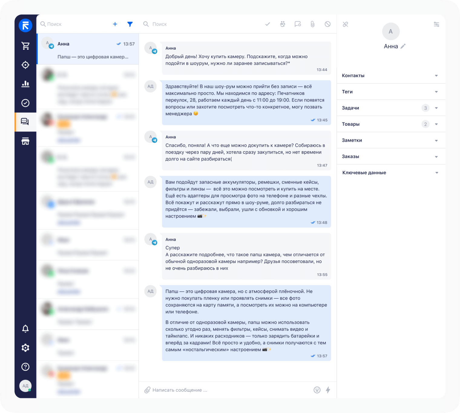 Пример диалога ИИ-бота с клиентом в RetailCRM