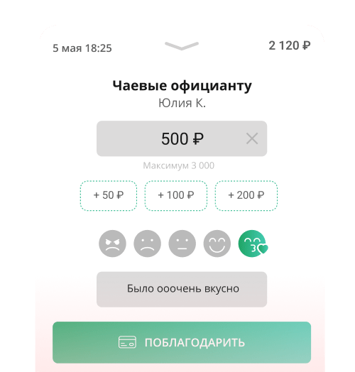 Безналичные чаевые Рестоменю