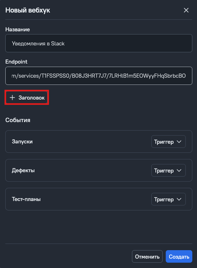 Добавление заголовка