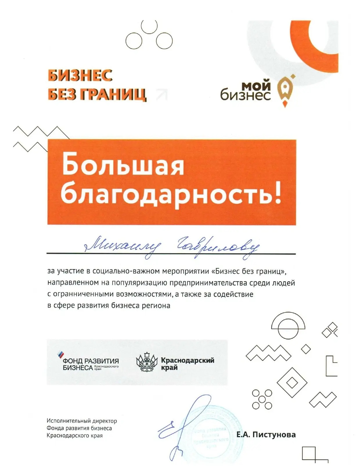 Благодарность Бизнес без границ