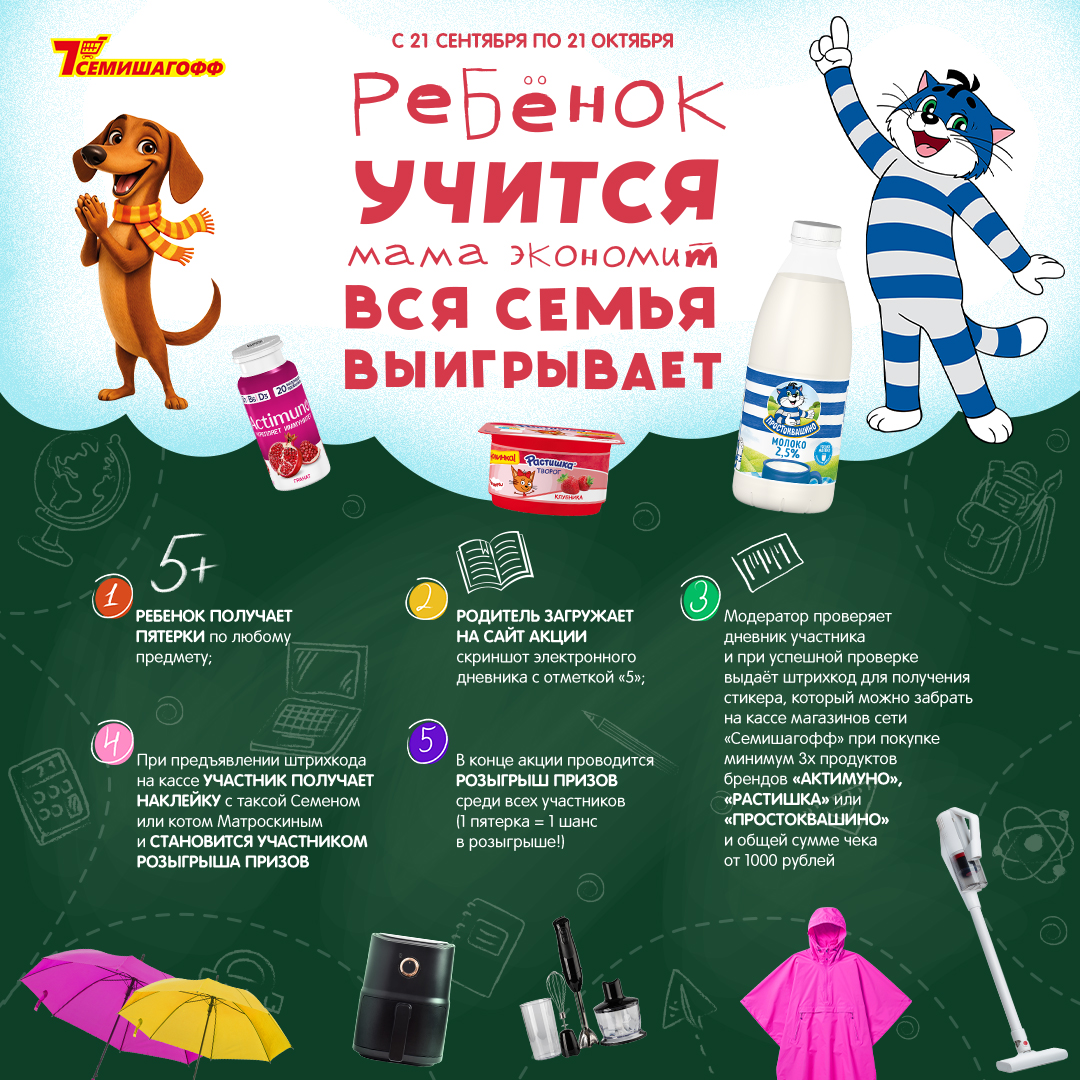 Семишагофф. Ребёнок учится, мама экономит, вся семья выигрывает.