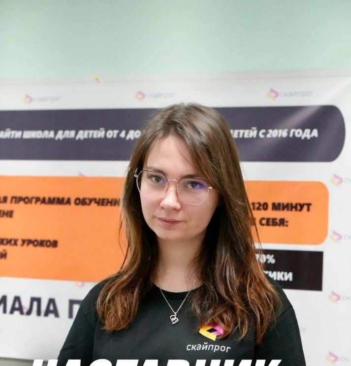 Наставник Виктория