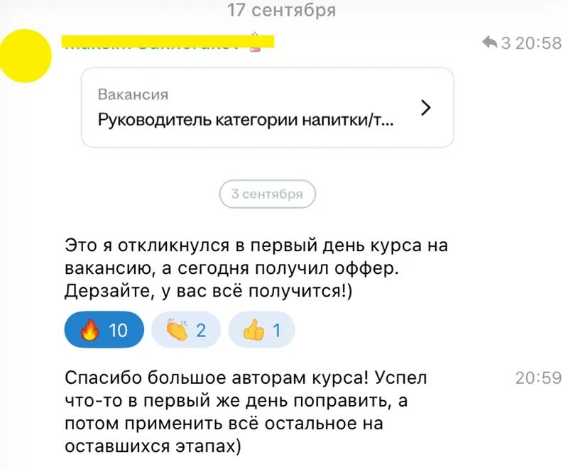 Отзыв: откликнулся в первый день курса и получил оффер