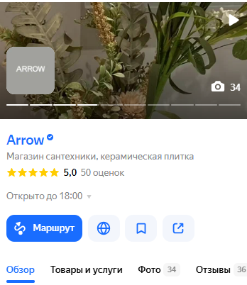 Отзывы о компании ARROW сантехника