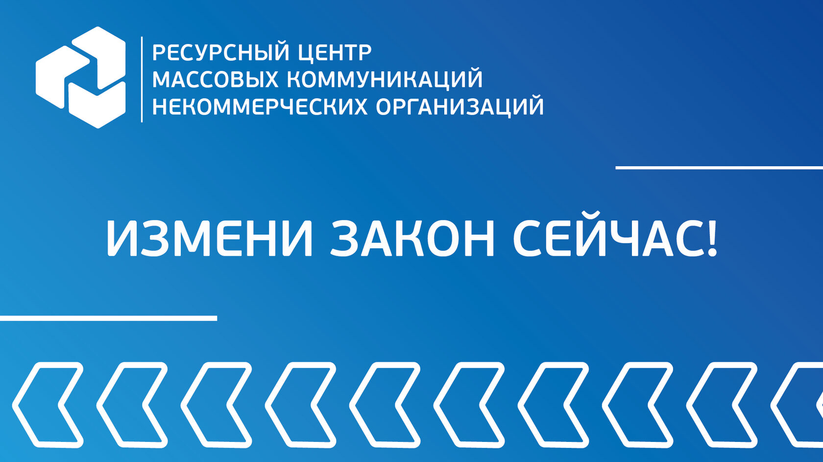 Закон об НКО. Ресурсный центр НКО. НКО 27 февраля.