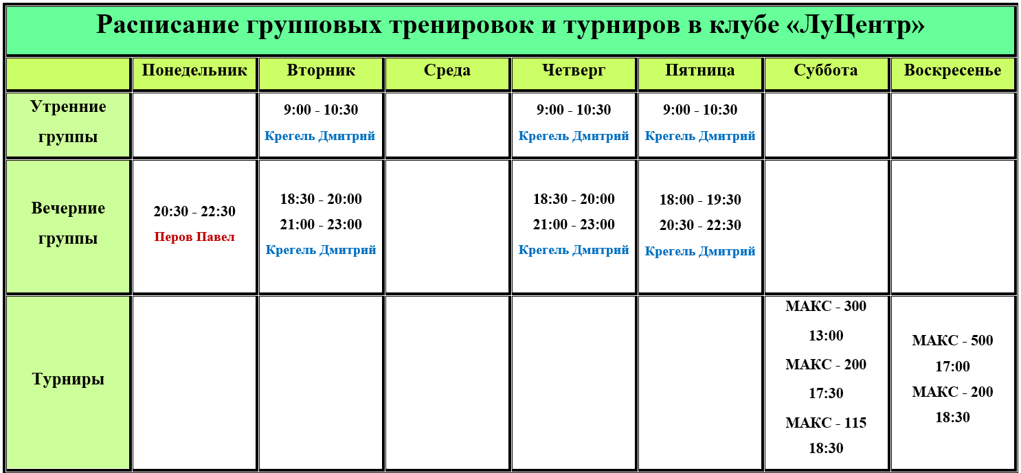 Расписание занятий и турниров по настольному теннису