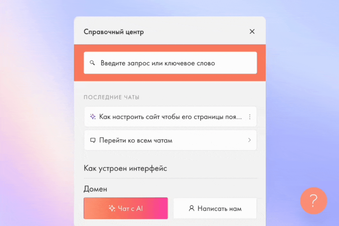 Справочный чат c AI