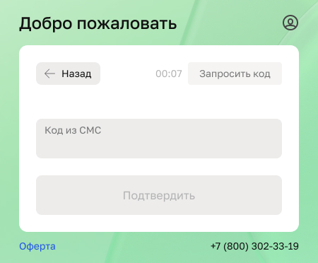Авторизация: ввод кода из СМС