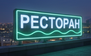 Крышная установка ночью с подсветкой