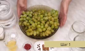 Приготовление маринованного винограда как оливки на зиму: шаг 1