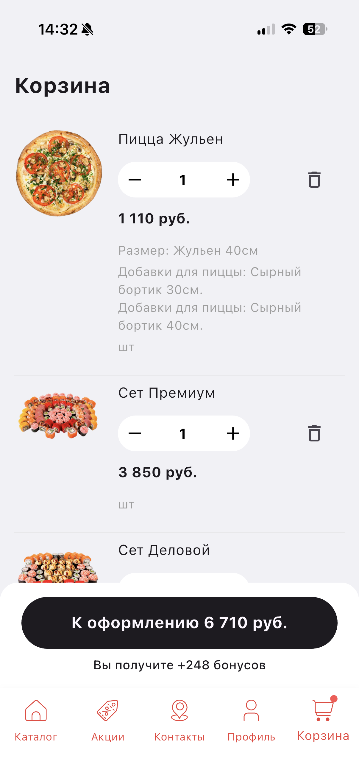 Корзина в приложении 4 Вкуса