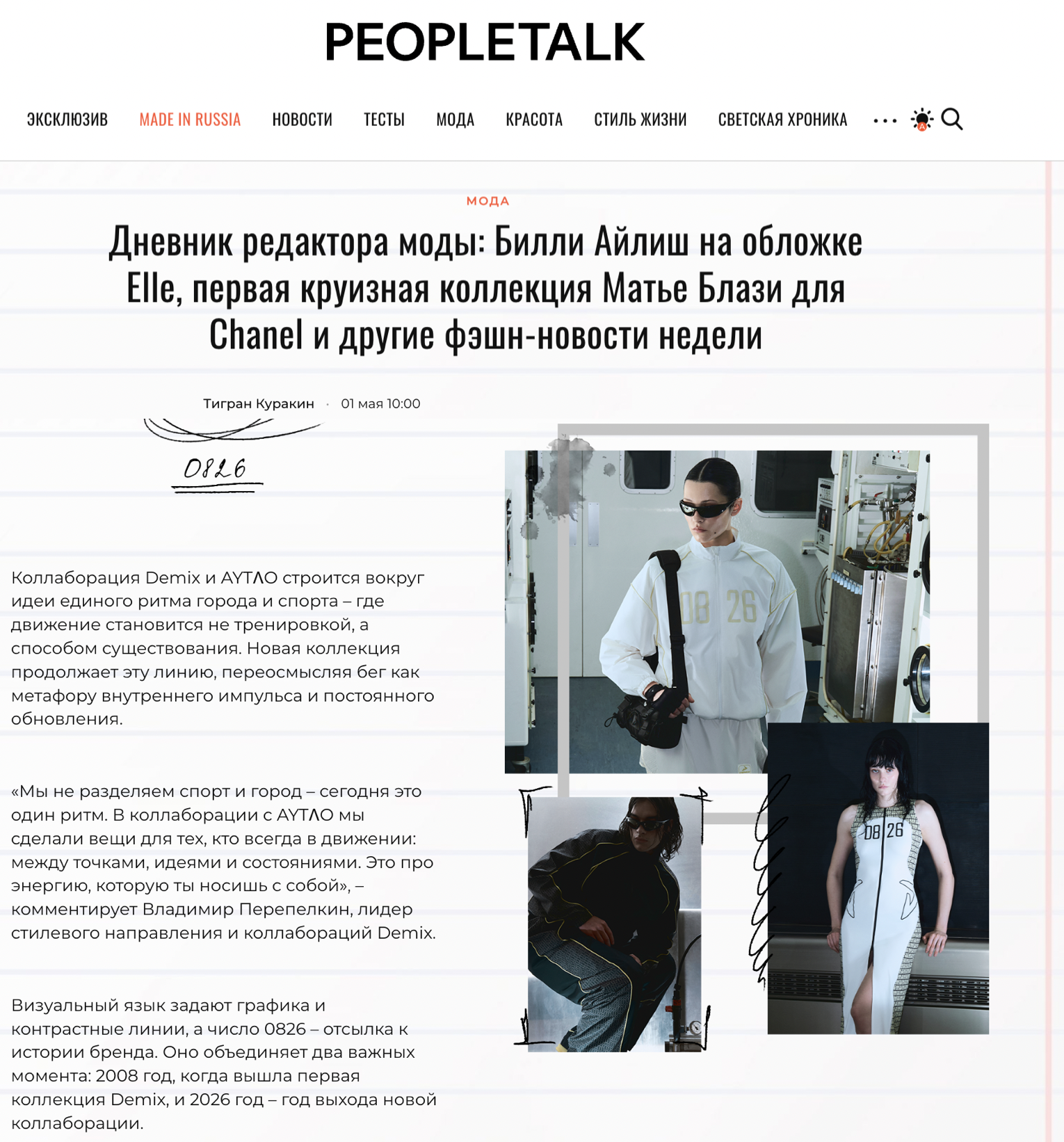 Публикация Demix