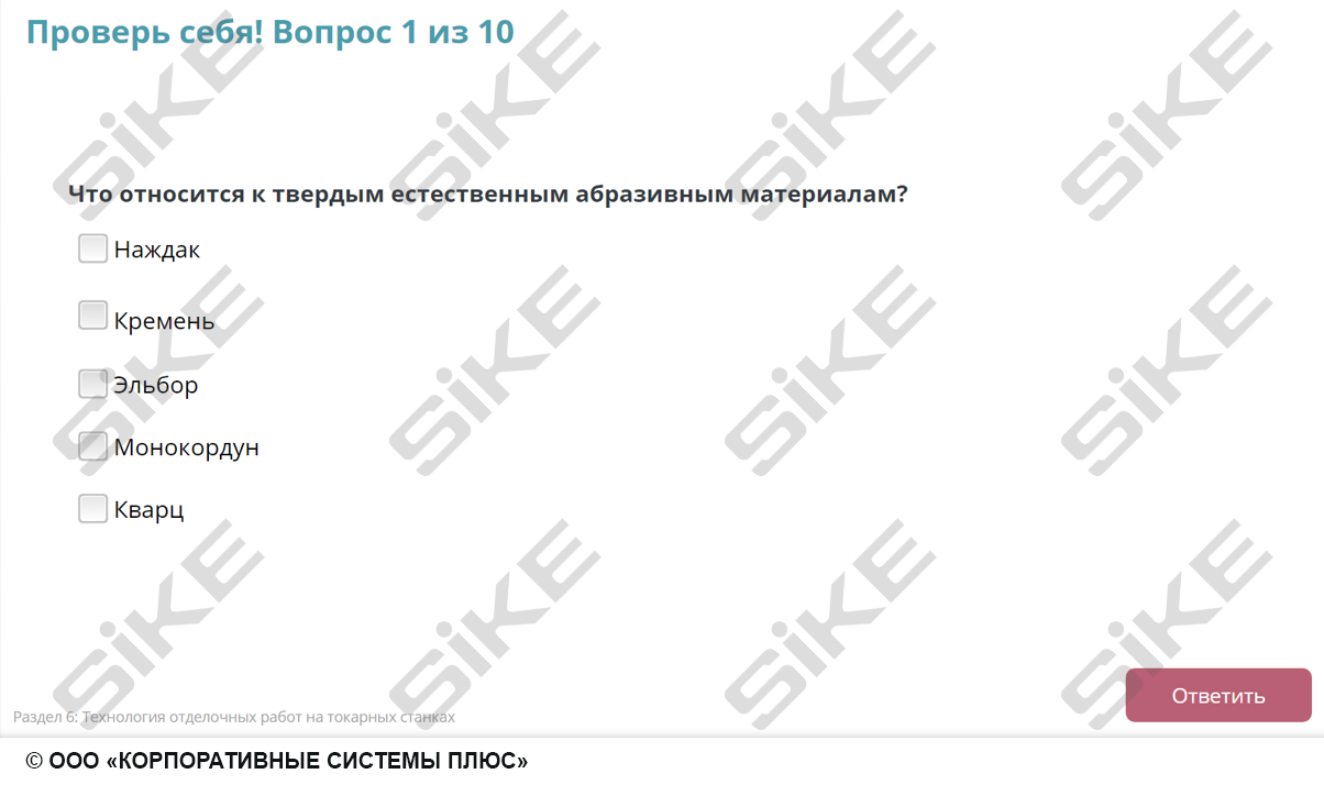 Станочник широкого профиля: Токарная обработка простых деталей на  универсальных станках — Электронный курс SIKE