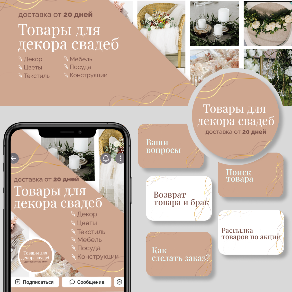 Оформление сообщества товаров для дома в тёплой бежевой гамме