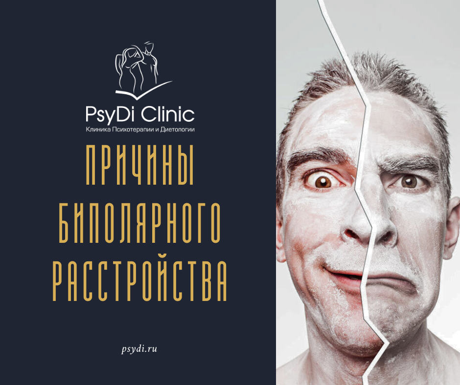 Причины биполярного расстройства