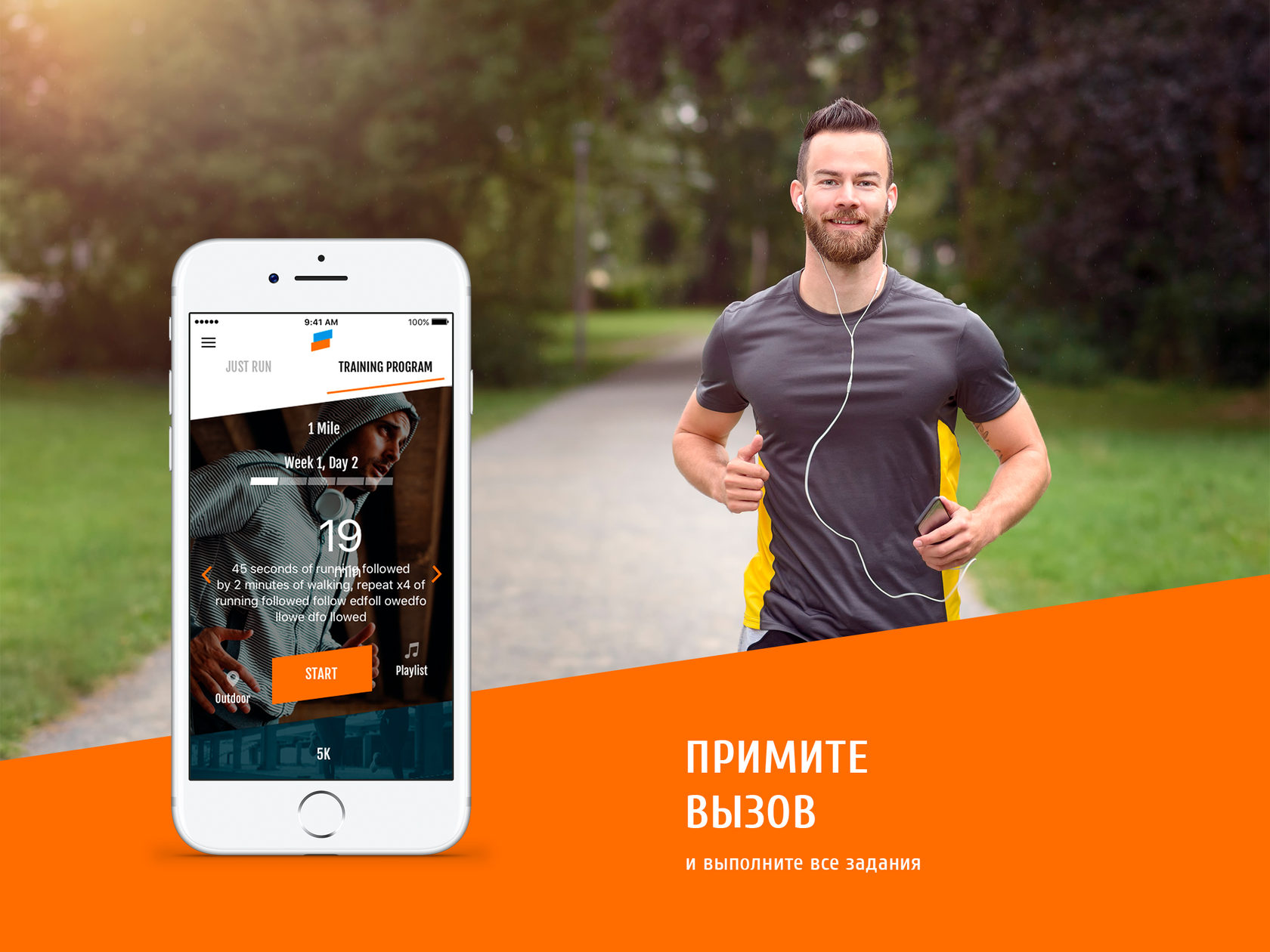 Omega-R вдохнула жизнь в приложение PERSONAL RUNNING TRAINER