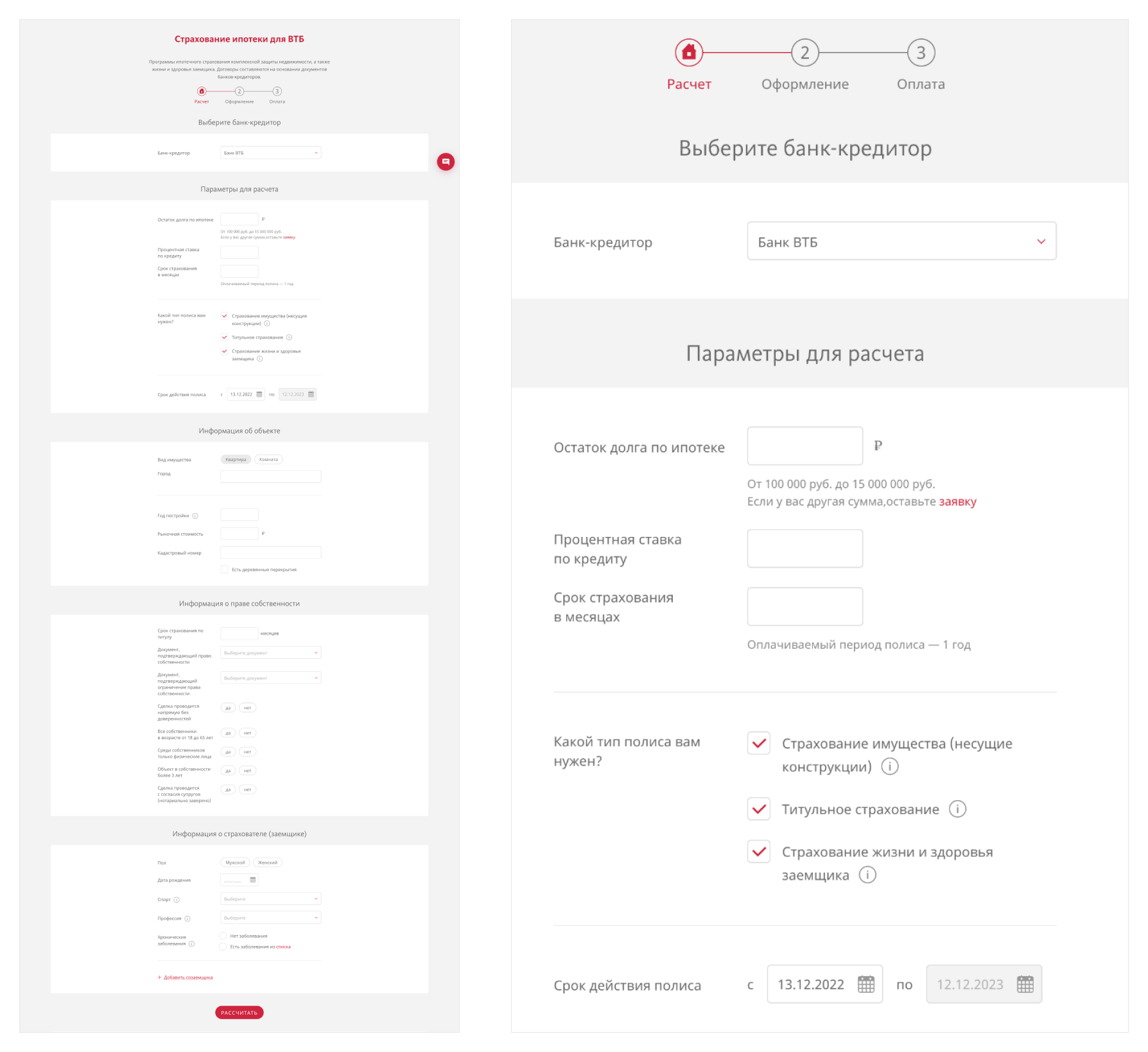 16 UX калькуляторов страхования ипотеки на сайтах российских страховых  компаний