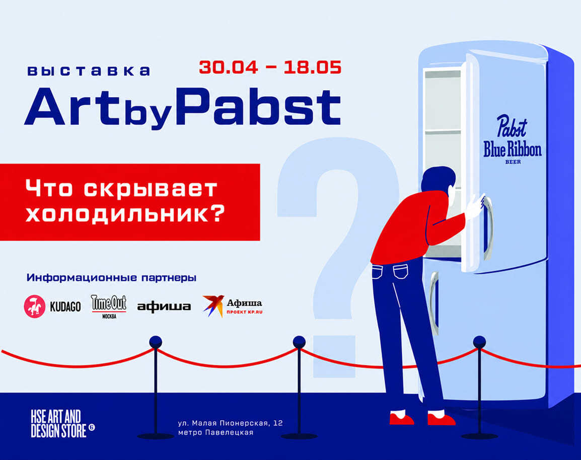 PabstArt. Старт вашего искусства