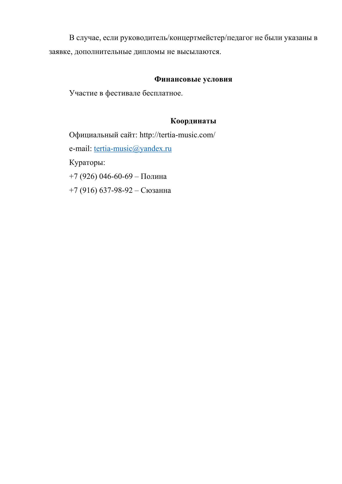 Положение Всероссийского детского театрального фестиваля «Старая сказка на новый лад», страница 7