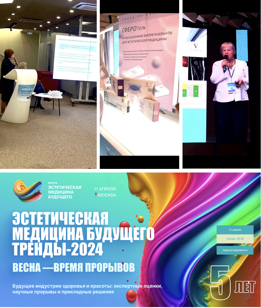Эстетическая медицина будущего. Цифровое деловое пространство. Форум эстетическая медицина. Тренды будущего. Форум медицина будущего.