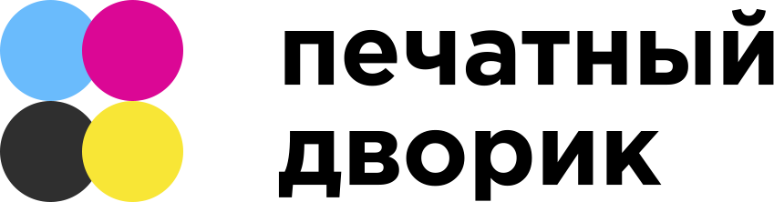Печатный дворик