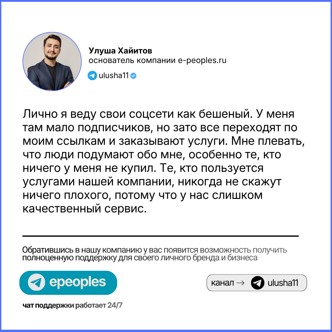 Улуша Хайитов - основатель компании e-peoples.ru