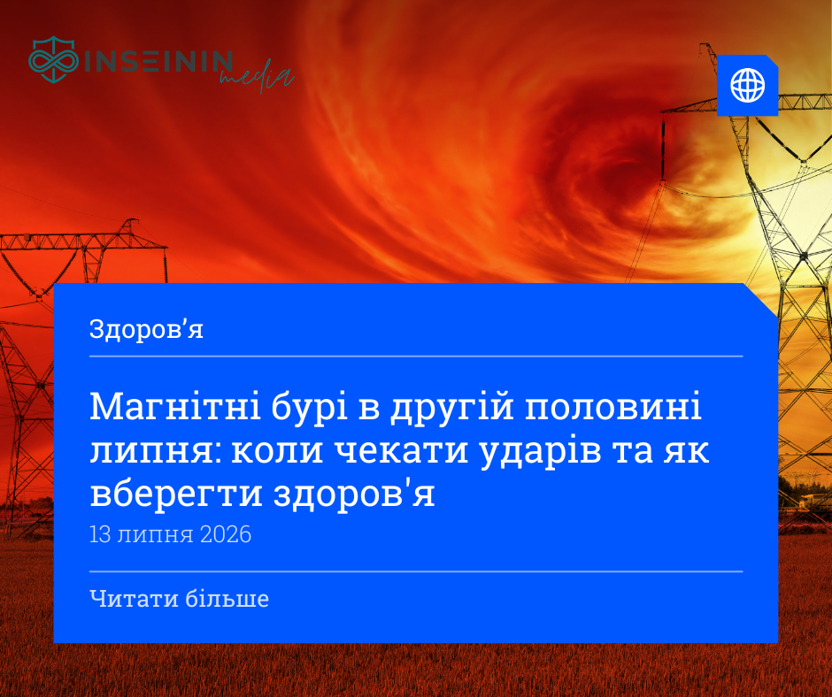 Магнітні бурі в другій половині липня: коли чекати ударів та як вберегти здоровя