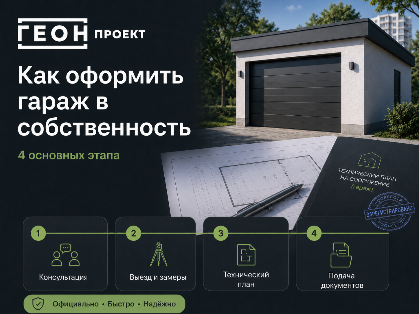 Кадастровый инженер выполняет обмеры гаража для подготовки технического плана