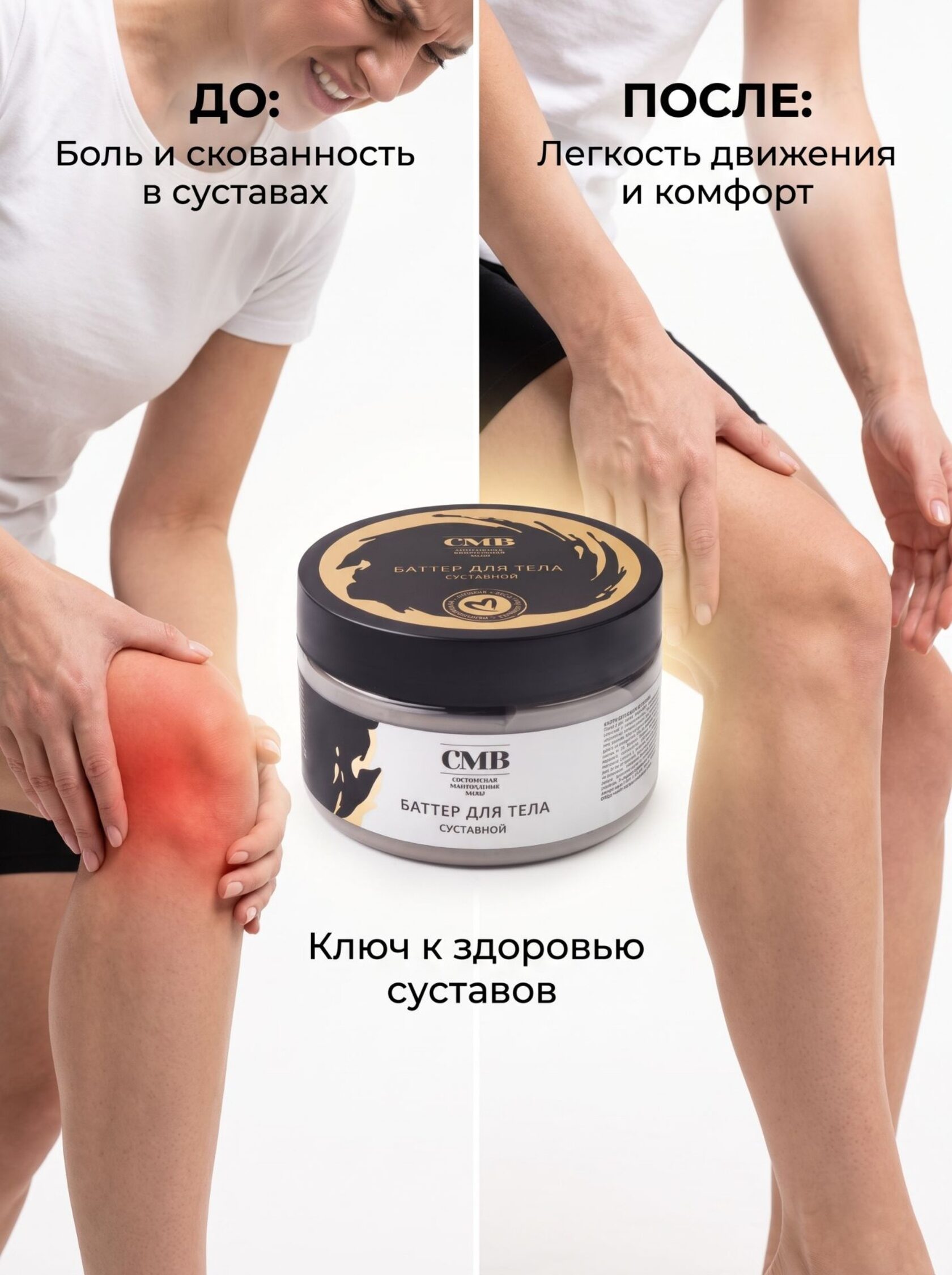 Баттер для тела суставной