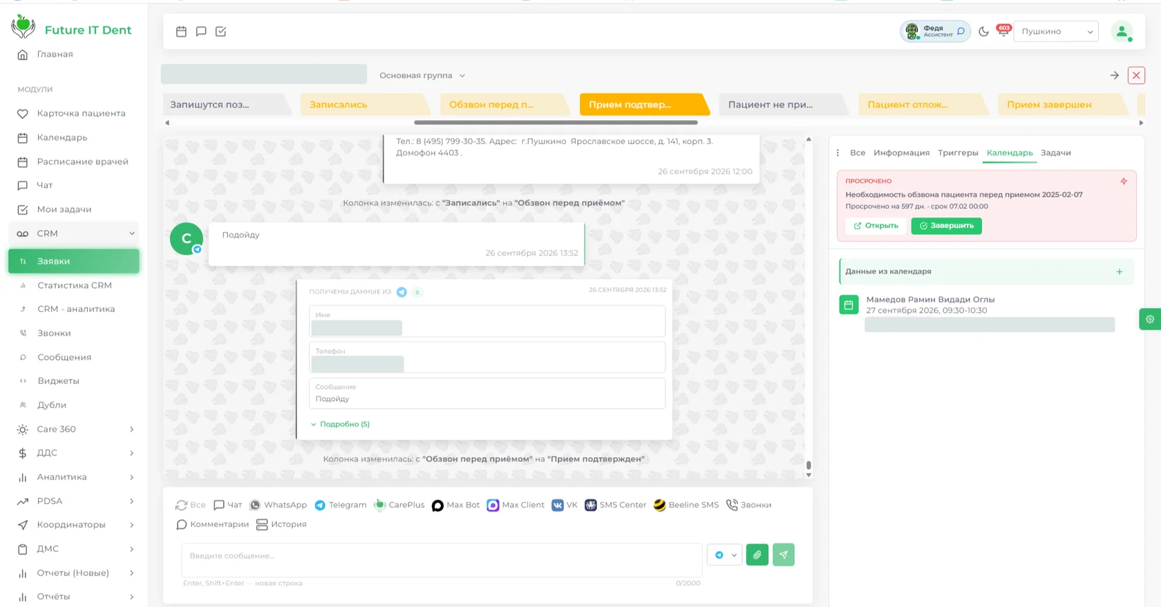 Запись в карточке CRM — Future IT Dent