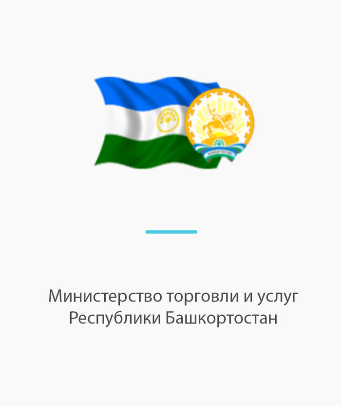 Продукт башкортостана. Продукт Башкортостана логотип. Продукт Башкортостана знак качества. Сделано в Башкортостане.