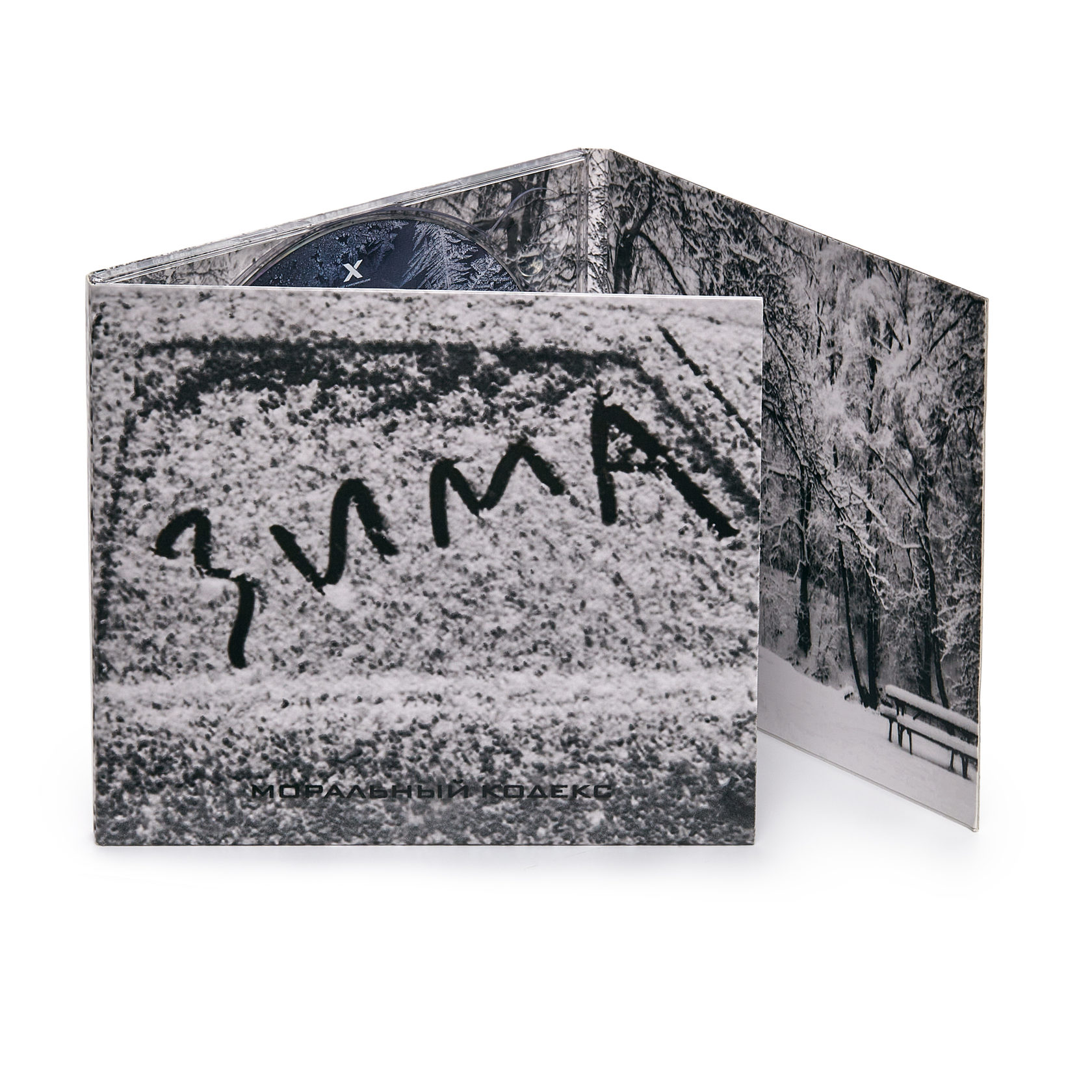 моральный кодекс. моральный кодекс зима. моральный кодекс зима. моральный кодекс зима. моральный кодекс зима.