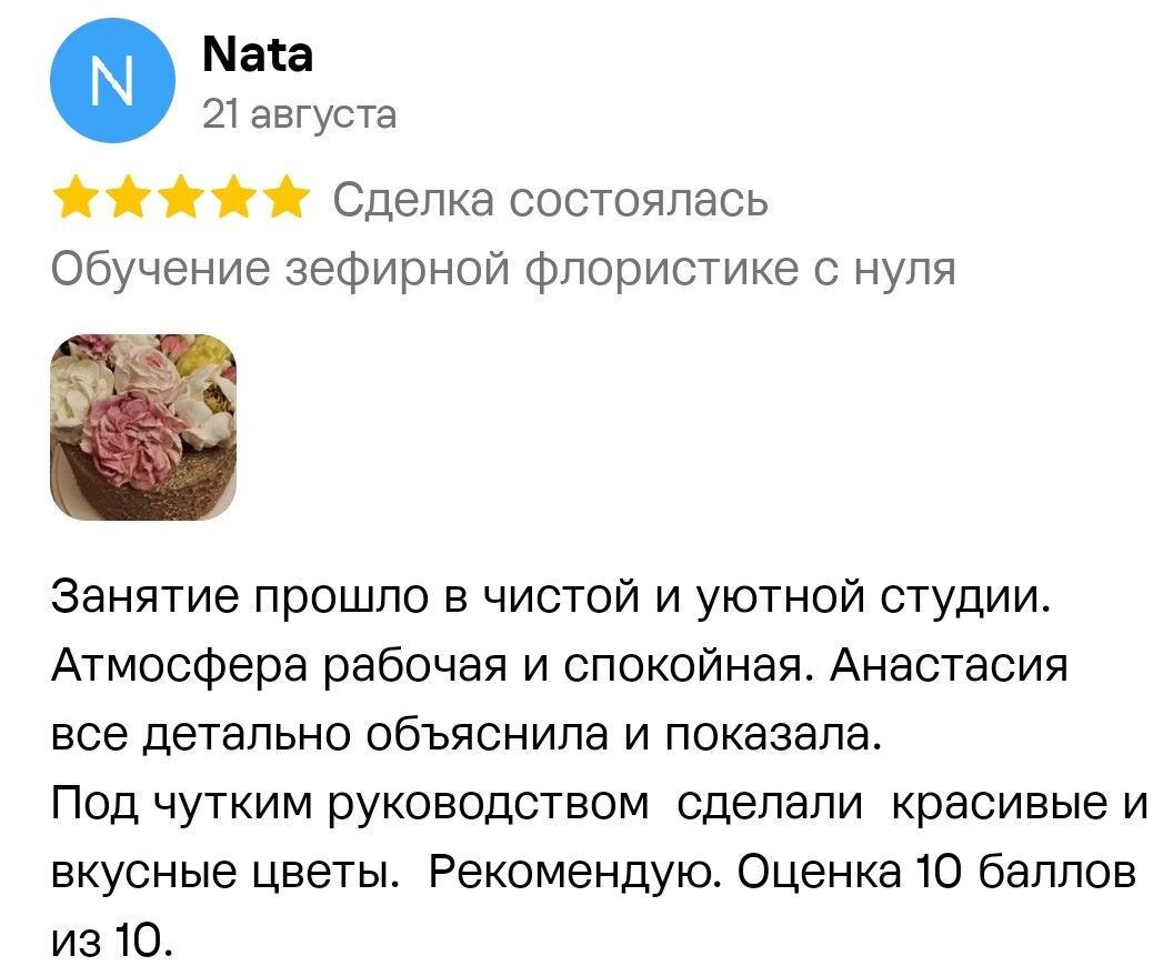 Отзыв Альбины о мастер-классе