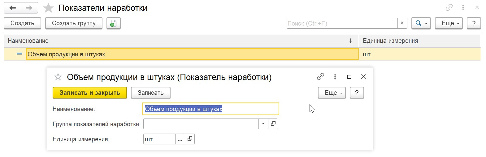 1С Комплексная автоматизация 2 (ERP): показатели наработки