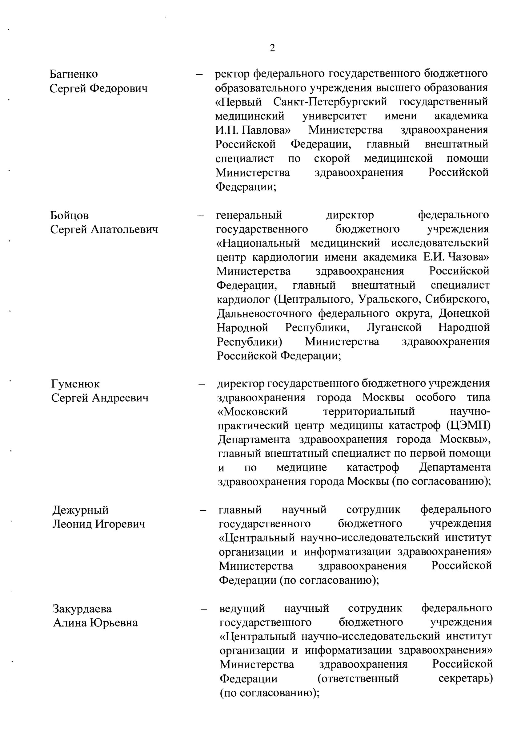 Всероссийская научно-практическая конференция с международным участием  28-29 сентября 2023 г. Москва