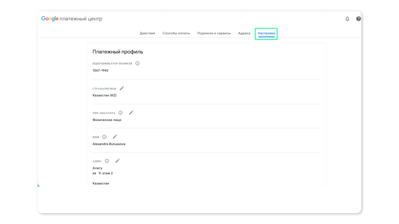 Оплата Google One в России с помощью виртуальной карты Wanttopay, инструкция по настройке платёжного профиля Google и покупке подписки