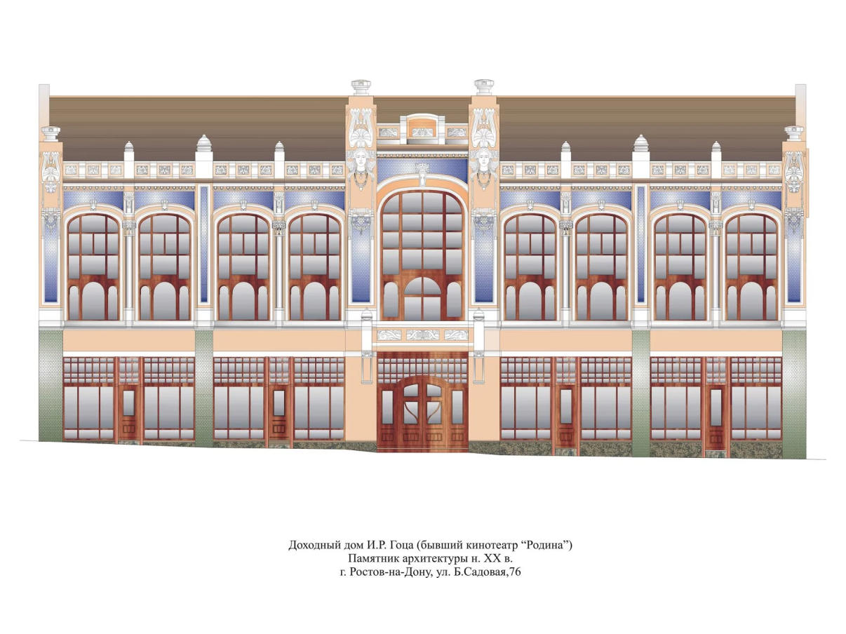 Доходный дом И. Гоц г. Ростов-на-Дону, ул. Б. Садовая, 76