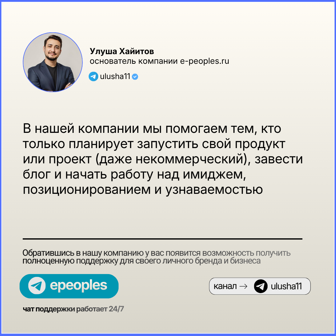 Улуша Хайитов - основатель компании e-peoples.ru
