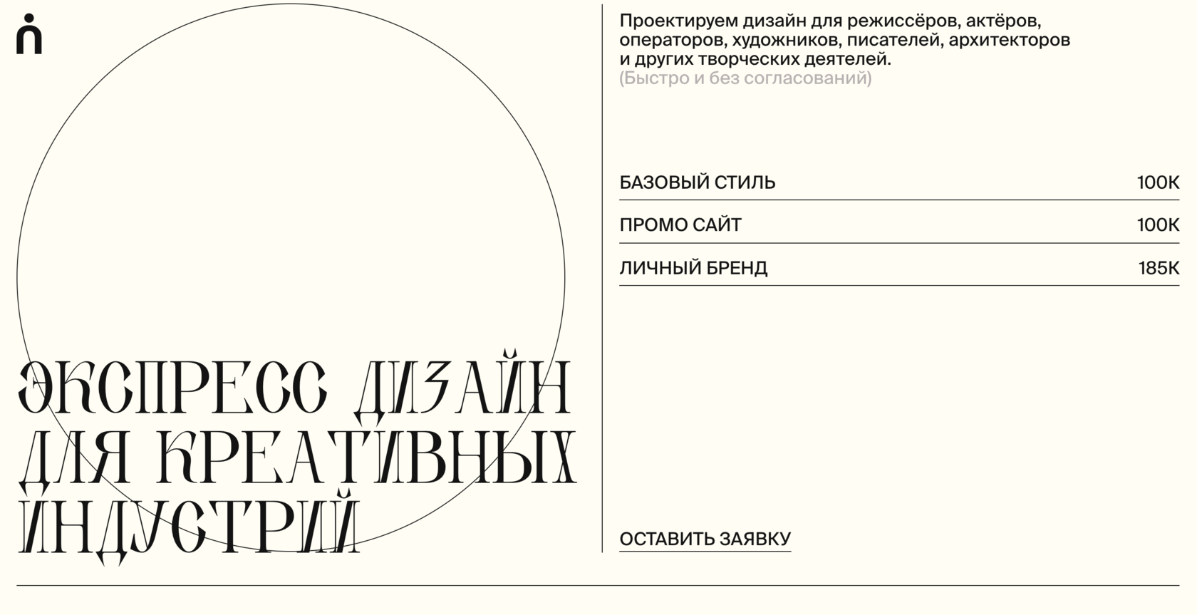 Экспресс-дизайн для креативных индустрий | naau studio