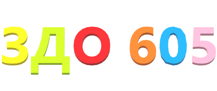 Заклад дошкільної освіти 605  