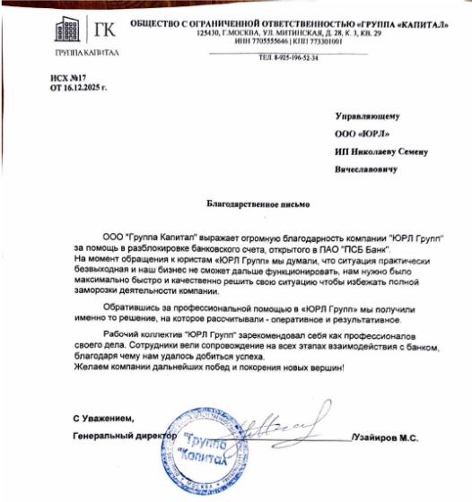 Разблокировка счета и возврат доступа к ДБО