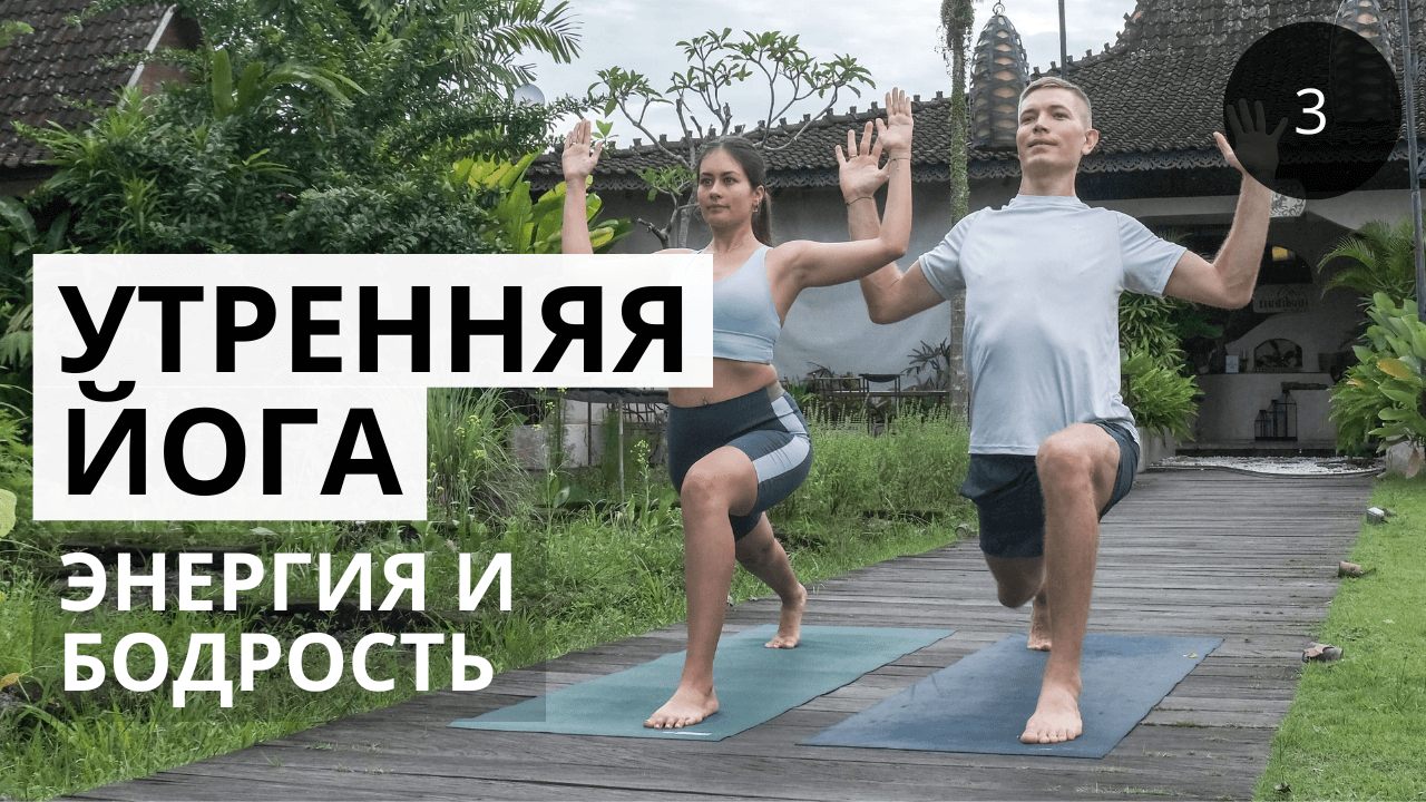 7 Минут Йоги