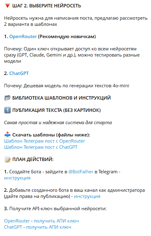 Скриншот Telegram 2